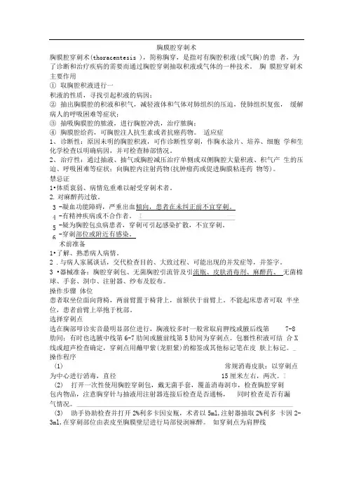 四大穿刺(word文档良心出品)