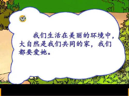 人教版小学一年级语文下册《识字三》PPT课件