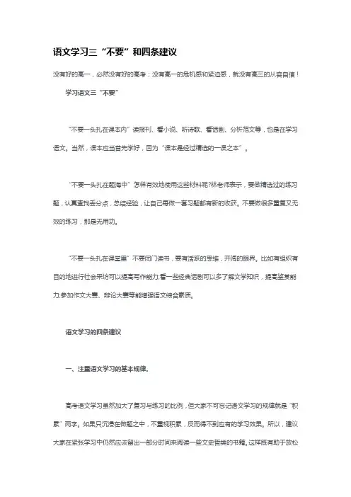 语文学习的三不要