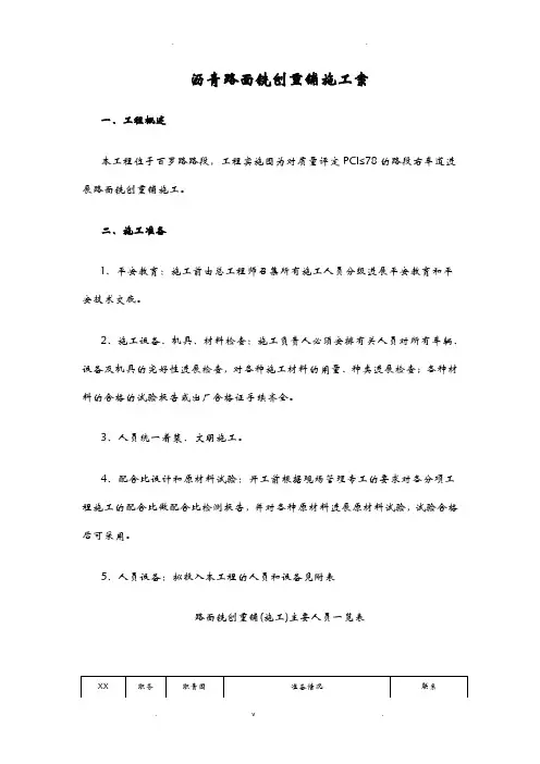 沥青路面铣刨重铺施工组织设计与对策