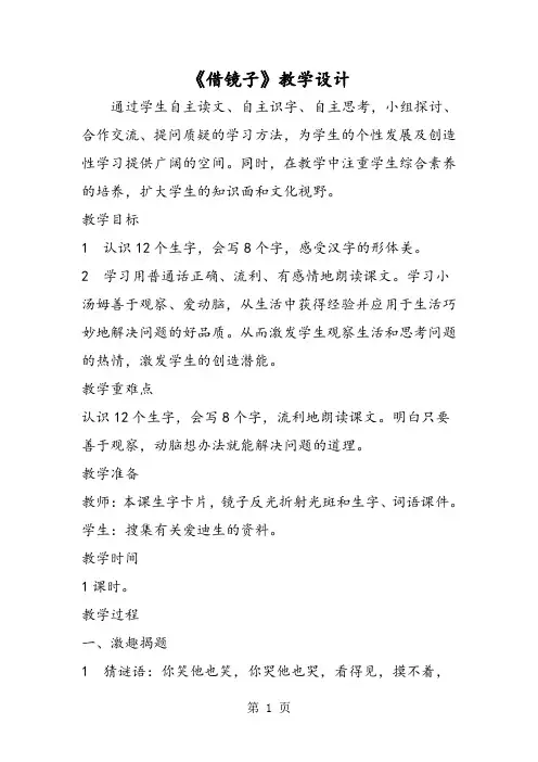 《借镜子》教学设计-文档资料