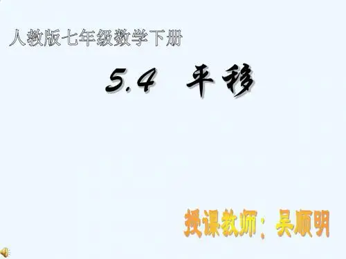 平  移(一)