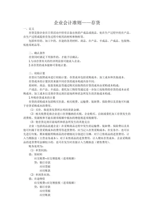 企业会计准则——存货【最新】