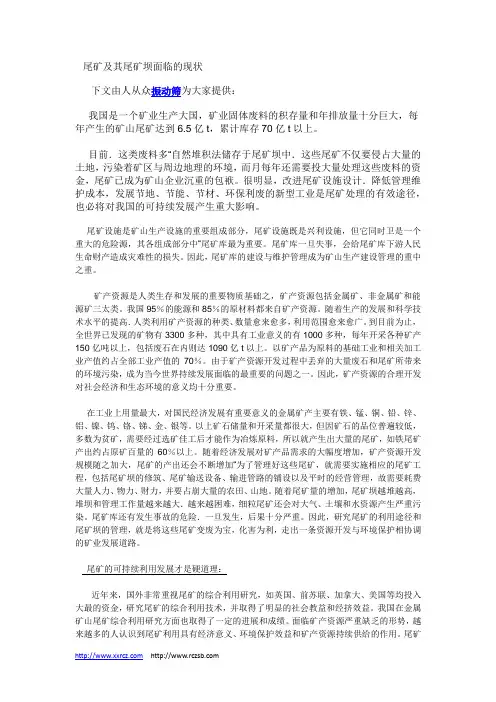 尾矿及其尾矿坝面临的现状