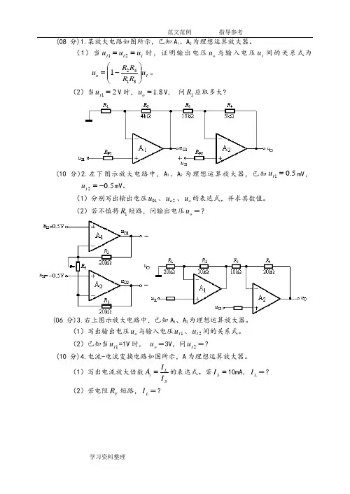 模拟电子技术第7章信号的运算和处理