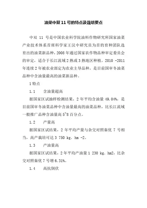 油菜中双11号的特点及栽培要点