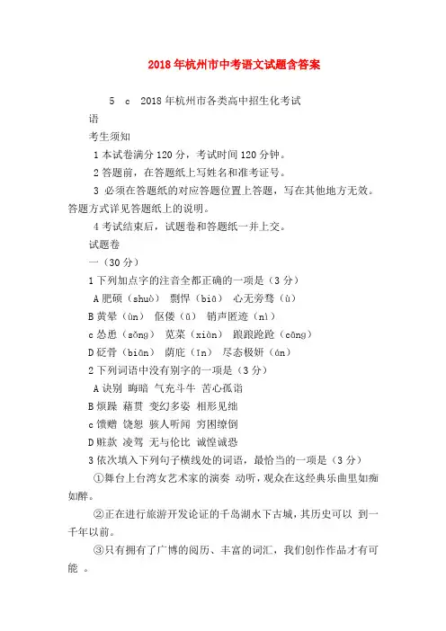 【九年级语文】2018年杭州市中考语文试题含答案