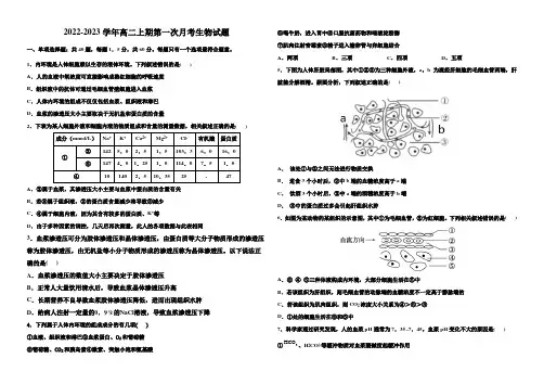 河南省洛阳市孟津区第一高级中学2022-2023学年高二上学期第一次月考生物试题(含答案)
