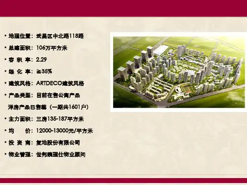 复地东湖国际价值树分析终稿