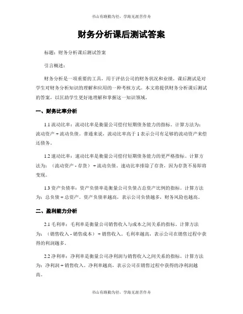 财务分析课后测试答案