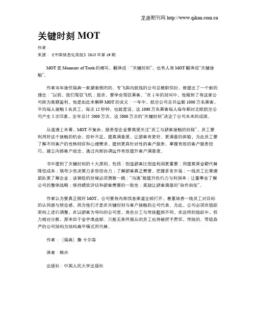 关键时刻MOT