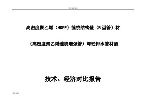 HDPE高密度聚乙烯缠绕结构壁管3