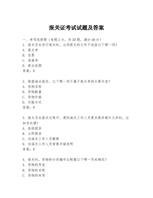 报关证考试试题及答案