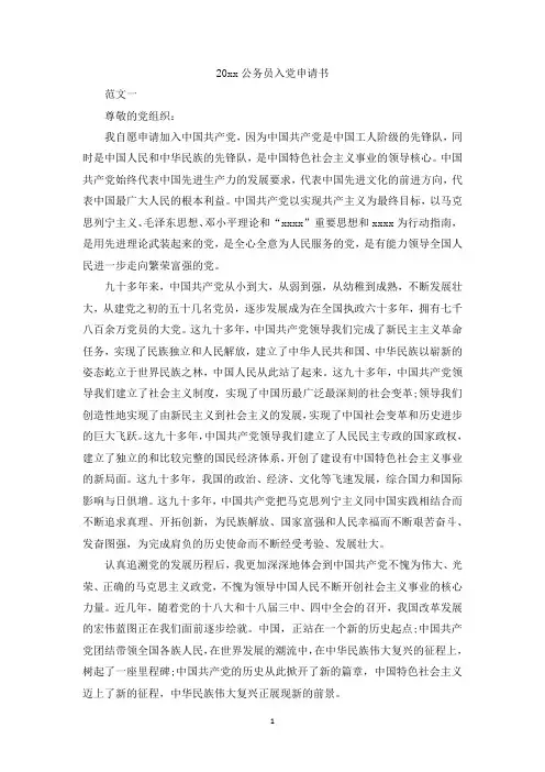 最新整理2019公务员入党申请书