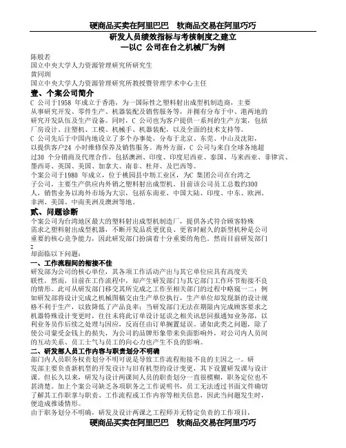 R&D人力资源管理