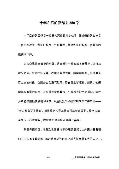 十年之后的我作文350字
