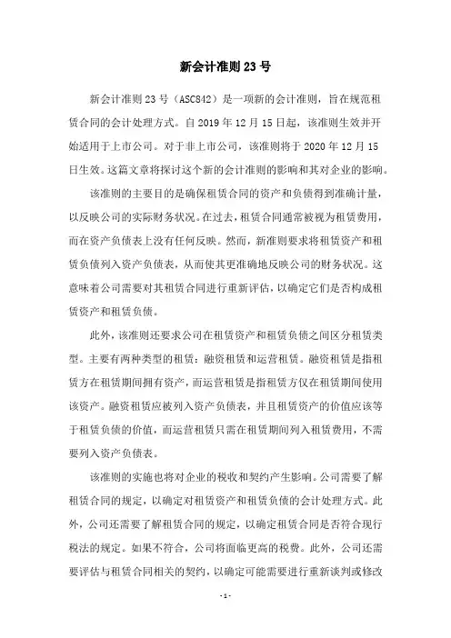 新会计准则23号