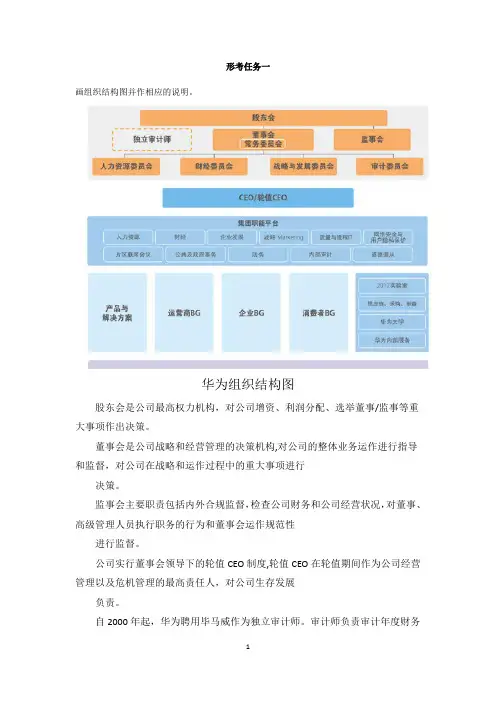 国开大学《管理概论》形考任务1—2答案