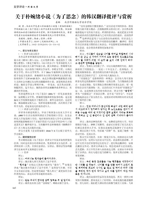 关于朴婉绪小说《为了思念》的韩汉翻译批评与赏析