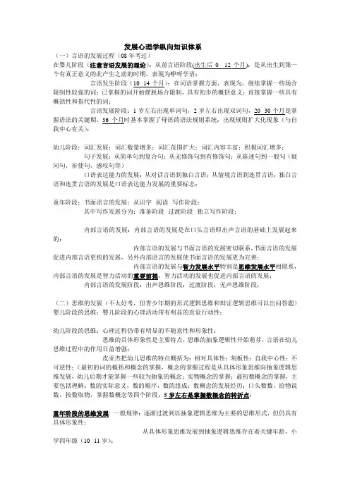 发展心理学纵向知识体系