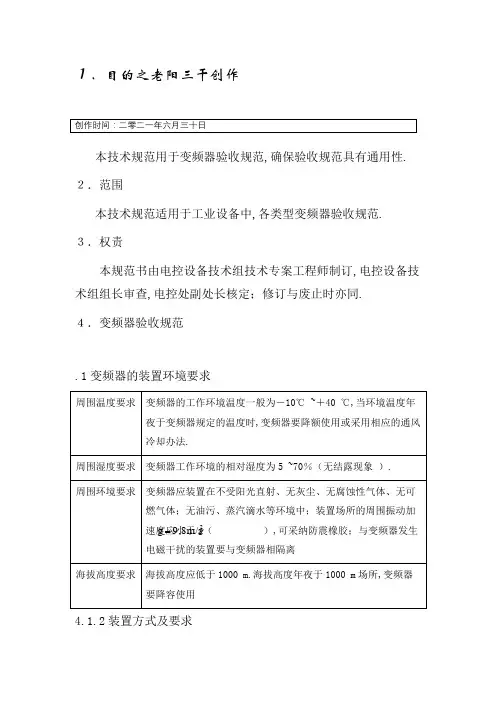变频器验收规范