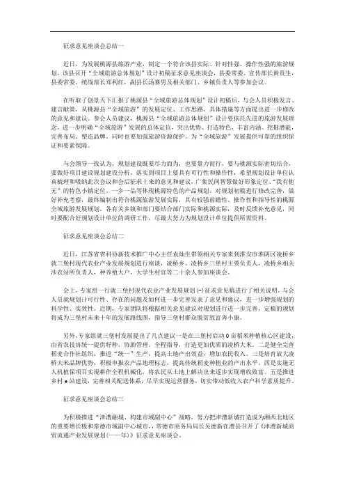 征求意见座谈会总结2020年最新