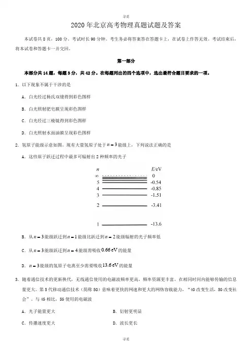 高考_2020年北京高考物理真题试题及答案
