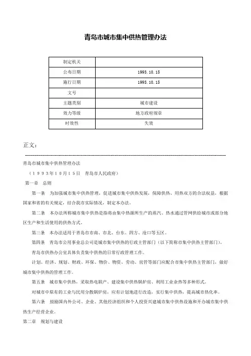 青岛市城市集中供热管理办法-