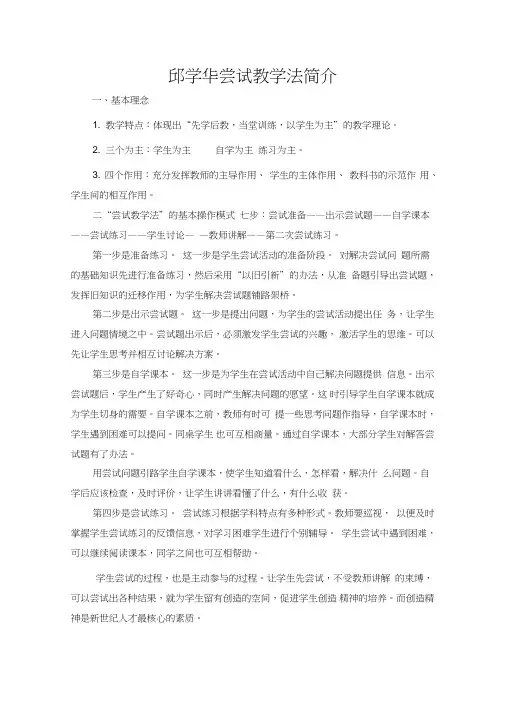 邱学华尝试教学法