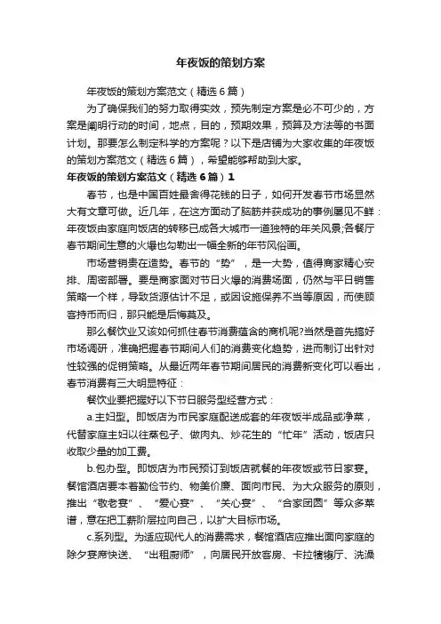 年夜饭的策划方案