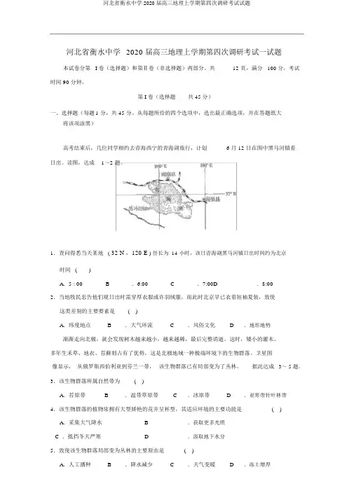 河北省衡水中学2020届高三地理上学期第四次调研考试试题