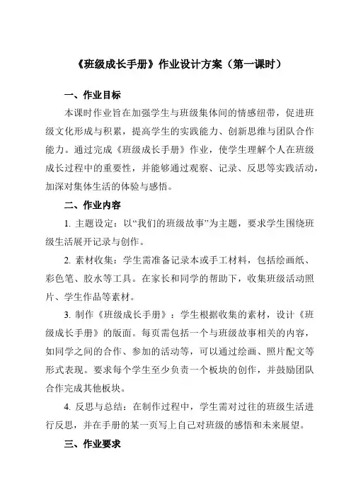 《活动三班级成长手册》作业设计方案-小学综合实践活动沪科黔科版三年级上册