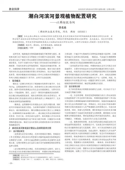 潮白河滨河景观植物配置研究——以廊坊段为例