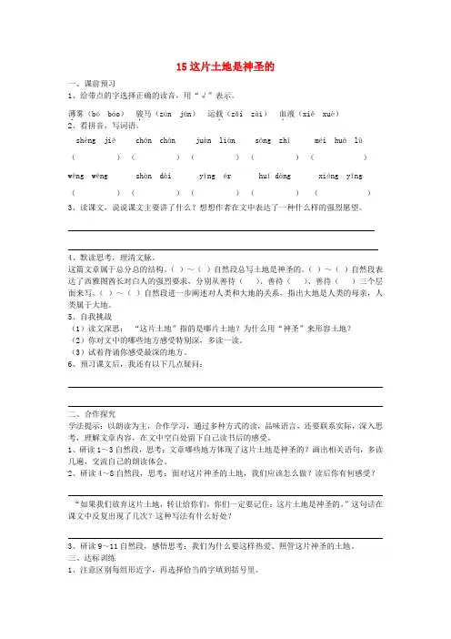 六年级语文上册 这片土地是神圣的练习(无答案) 人教新课标版