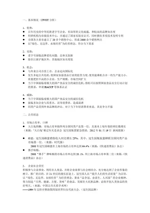 公关调查与评估冠生园文献调查