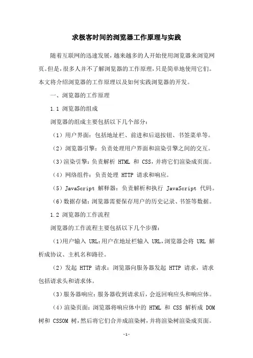 求极客时间的浏览器工作原理与实践