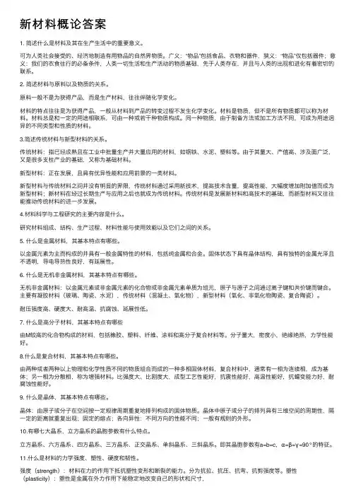 新材料概论答案