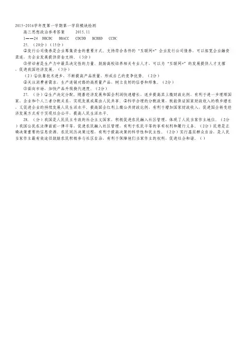 山东省平度市2016届高三上学期期中考试政治试卷(扫描版).pdf