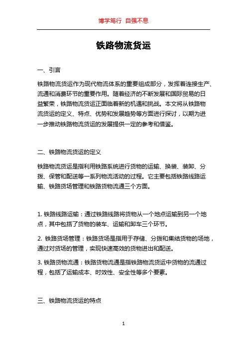 铁路物流货运
