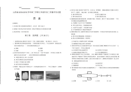 山西省2018-2019年第二学期七年级阶段二质量评估试题·历史试题(Word版无答案)