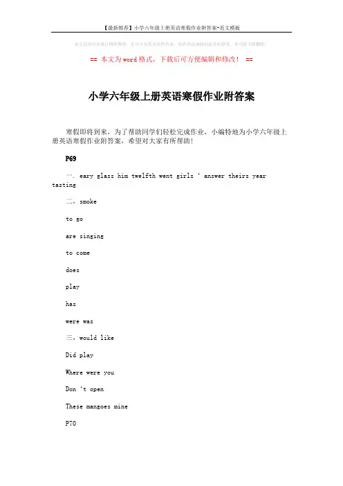 【最新推荐】小学六年级上册英语寒假作业附答案-范文模板 (12页)