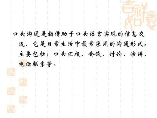 倾听与交谈