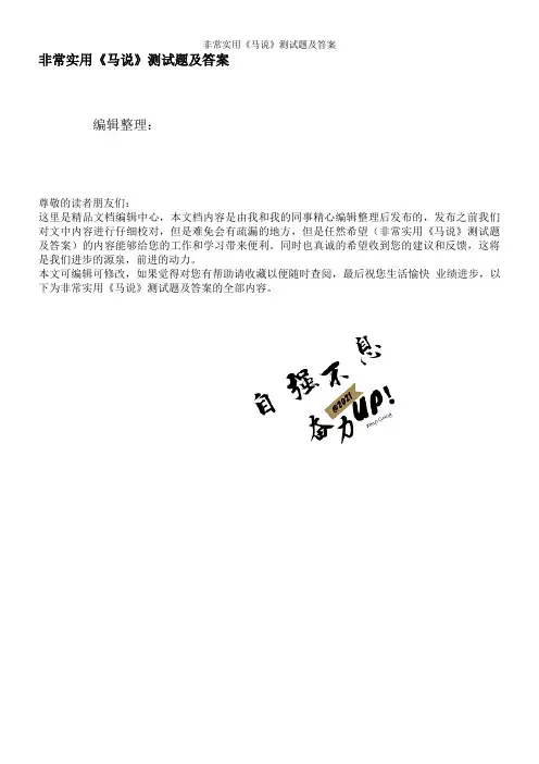 非常实用《马说》测试题及答案