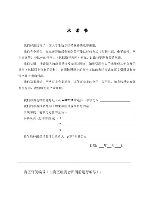 2011年数学建模竞赛获奖作品