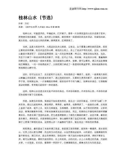 桂林山水(节选)