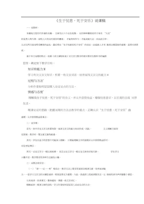《生于忧患,死于安乐》说课稿