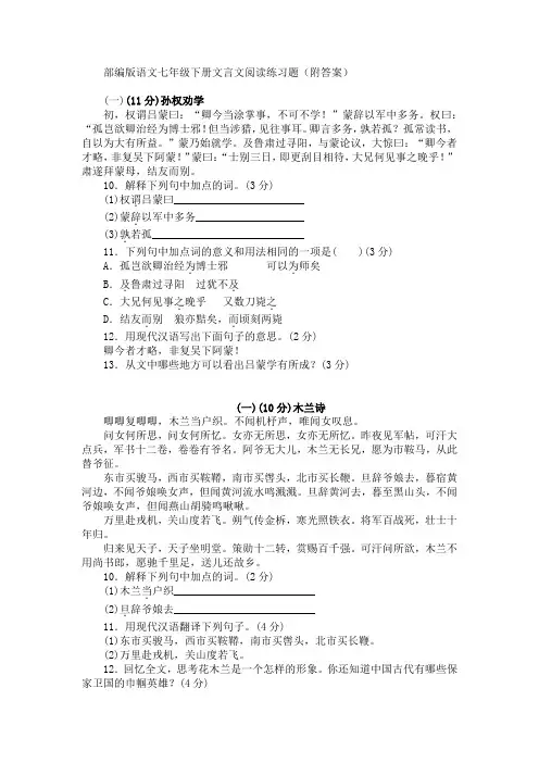 部编版语文七年级文言文阅读练习题(附答案)