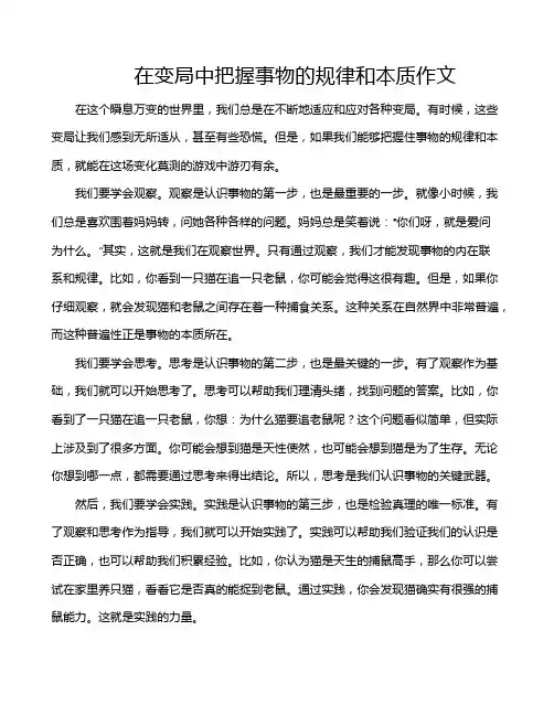 在变局中把握事物的规律和本质作文