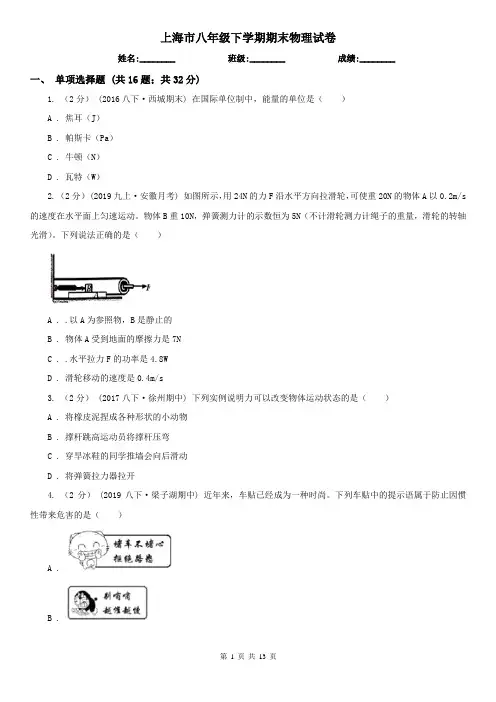 上海市八年级下学期期末物理试卷  