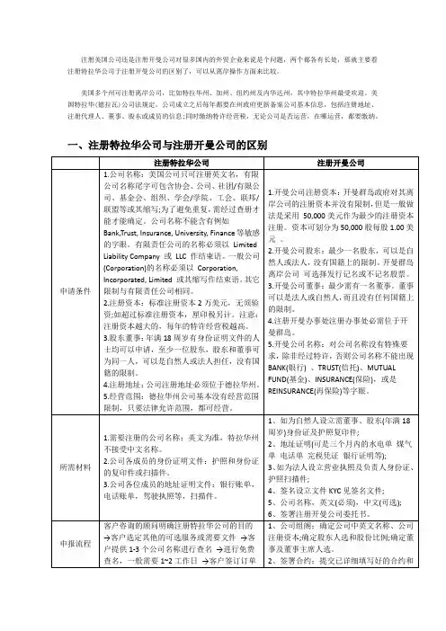 注册美国公司还是注册开曼公司对很多国内的外贸企业